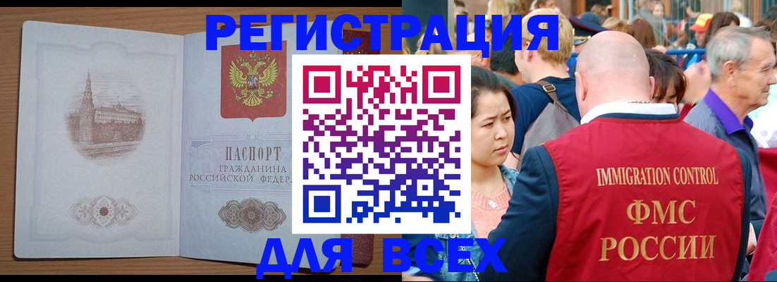 временная регистрация для всех в Будённовске