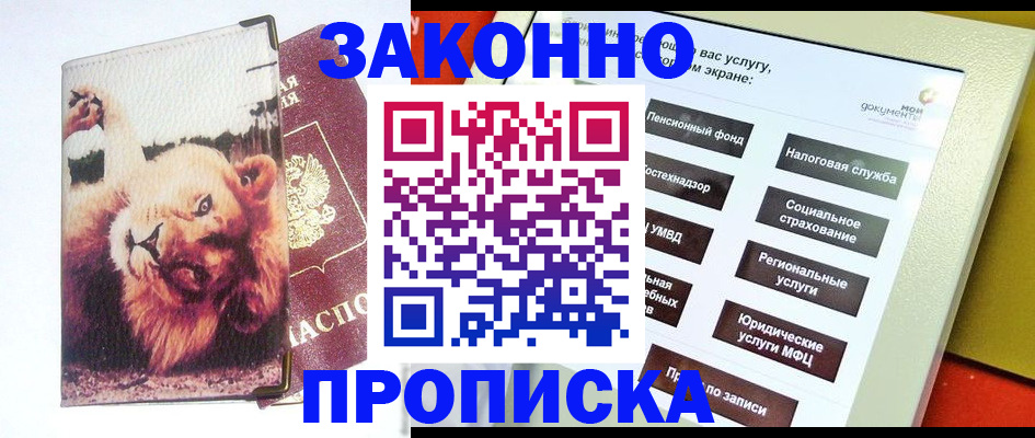 прописка штамп в Будённовске