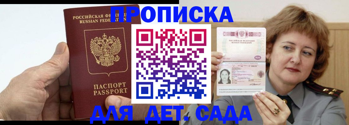 прописка гарантия в Будённовске