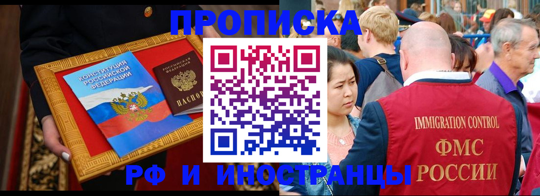 временная прописка в Будённовске