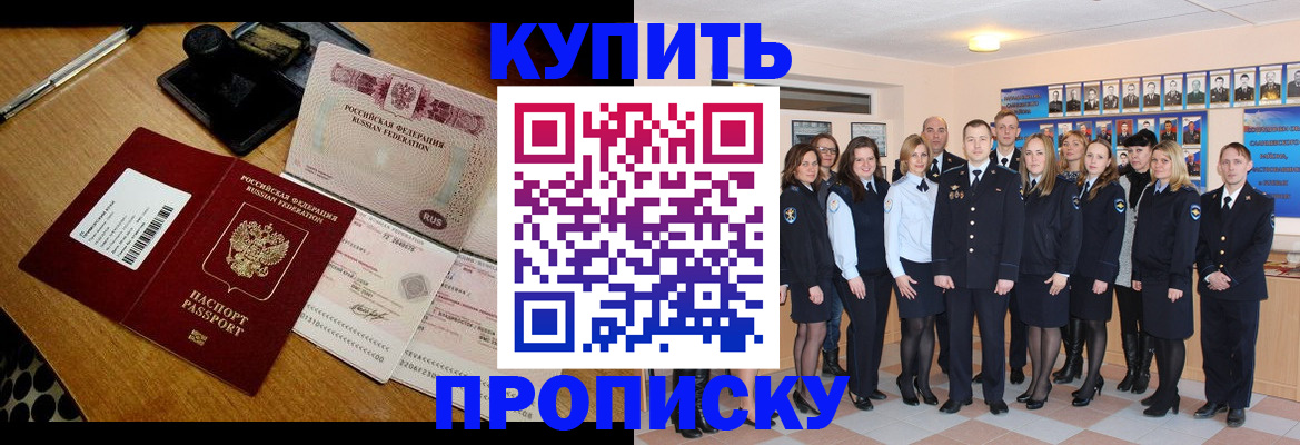 прописка 2025 в Будённовске